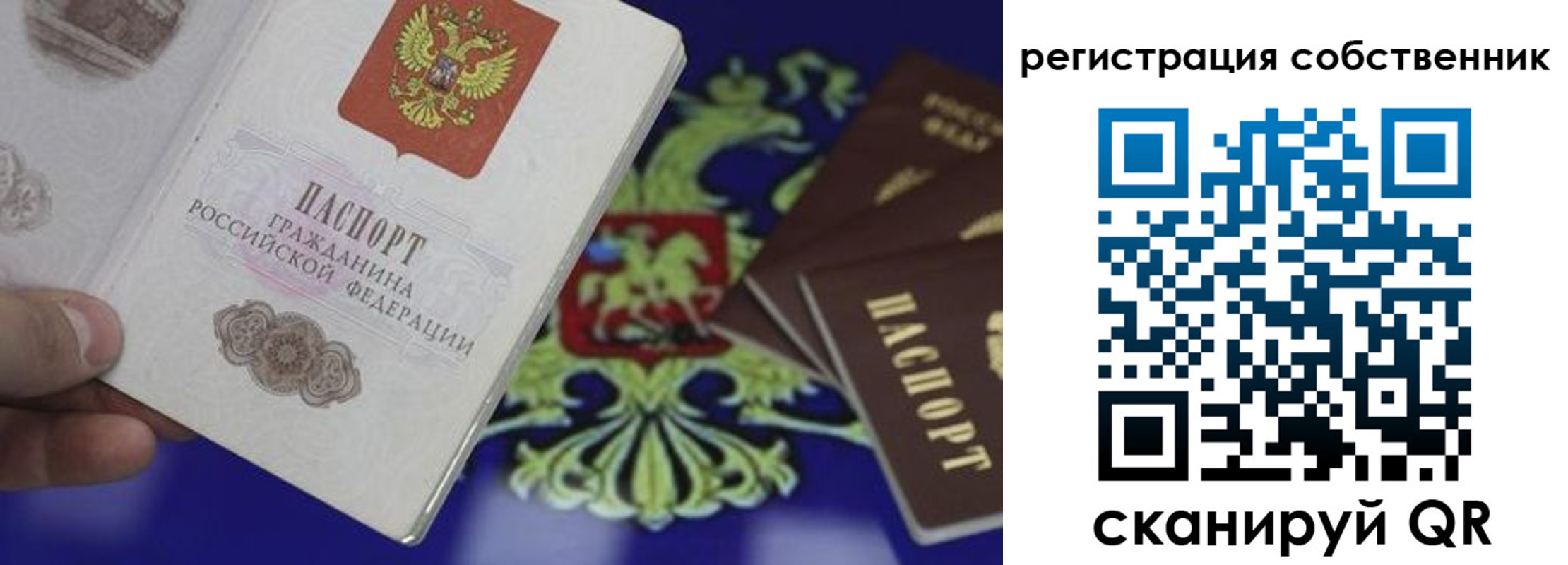 временная регистрация надежно в Саках