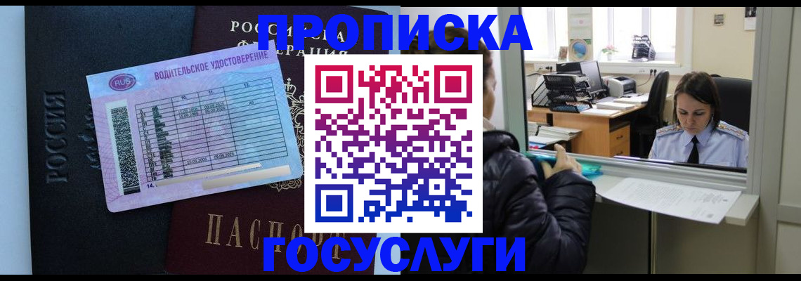 прописка паспорт в Саках