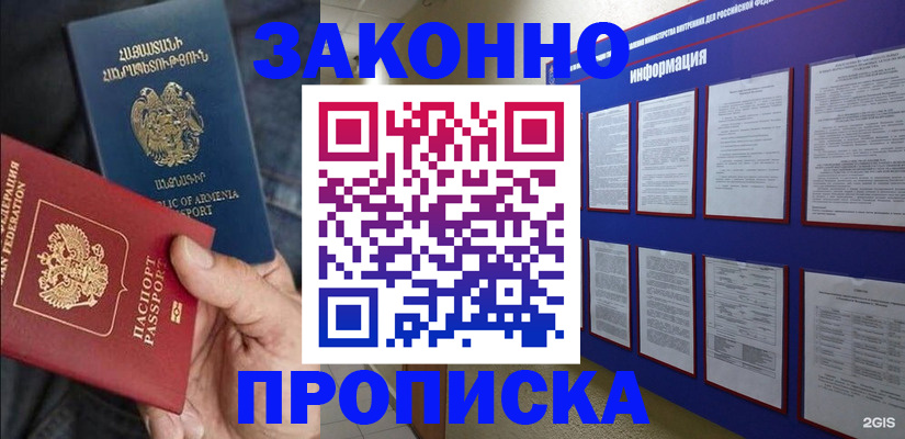 прописка для кредита в Саках