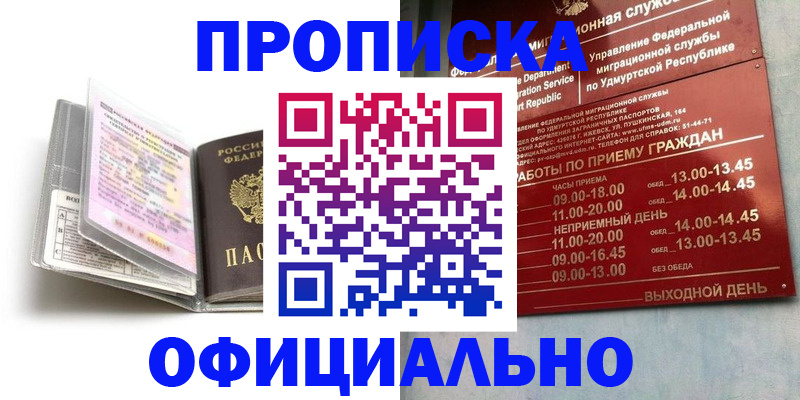 временная регистрация 2025 в Саках