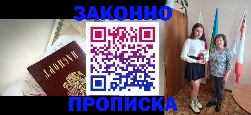 прописка для школы в Саках